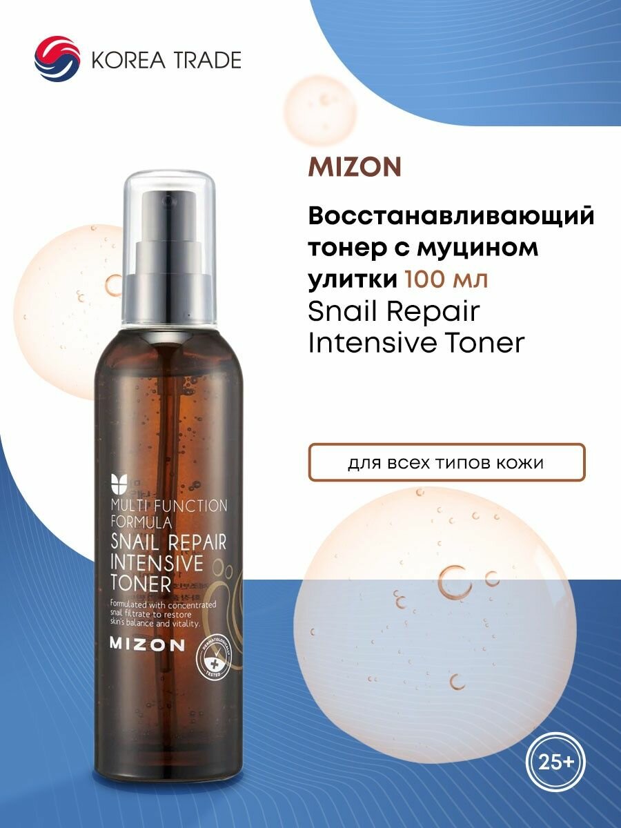 MIZON Snail Repair Intensive Toner Восстанавливающий тонер с муцином улитки 100мл