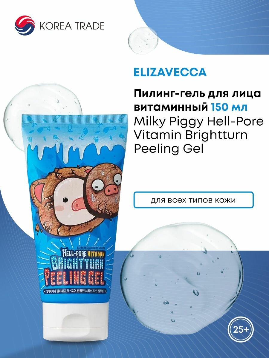 Elizavecca MILKY PIGGY HELL-PORE VITAMIN BRIGHTTURN PEELING GEL Пилинг-гель для лица витаминный 150мл