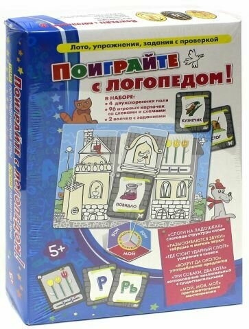 Поиграйте с логопедом! (Барчан Татьяна Александровна) - фото №6