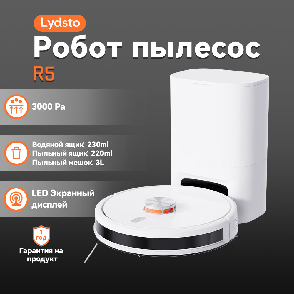 Робот-пылесос и швабра Белый Lydsto R5 3000Pa c Самоочищающийся