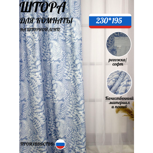 Штора для комнаты 