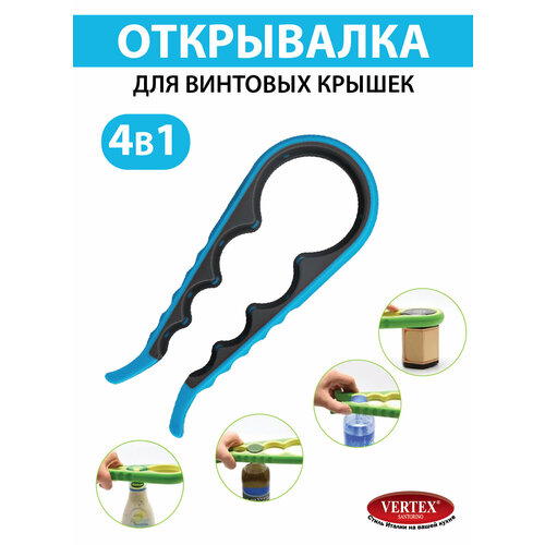 Открывашка для банок 4 в 1 270₽