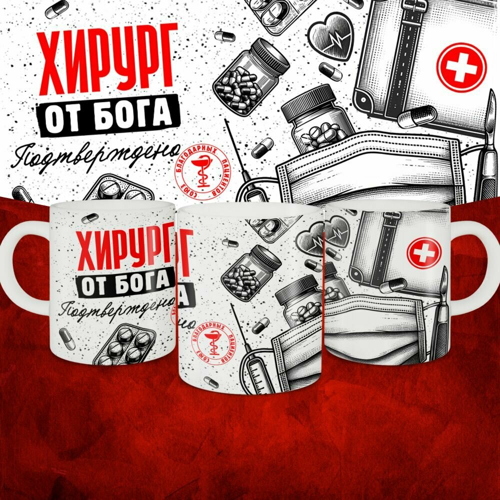 Хирург от бога