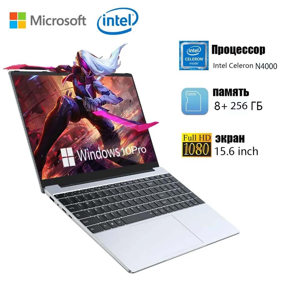 Ноутбук 8 + 256 ГБ Intel Celeron N4000 15,6 дюйма W11 Pro