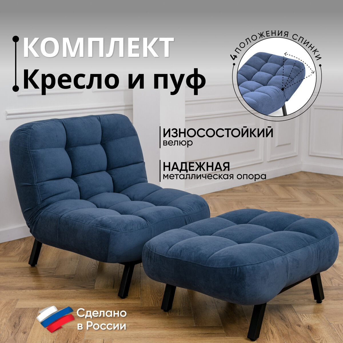 Комплект мягкой мебели Кресло и Пуф Brendoss 300 цвет синий