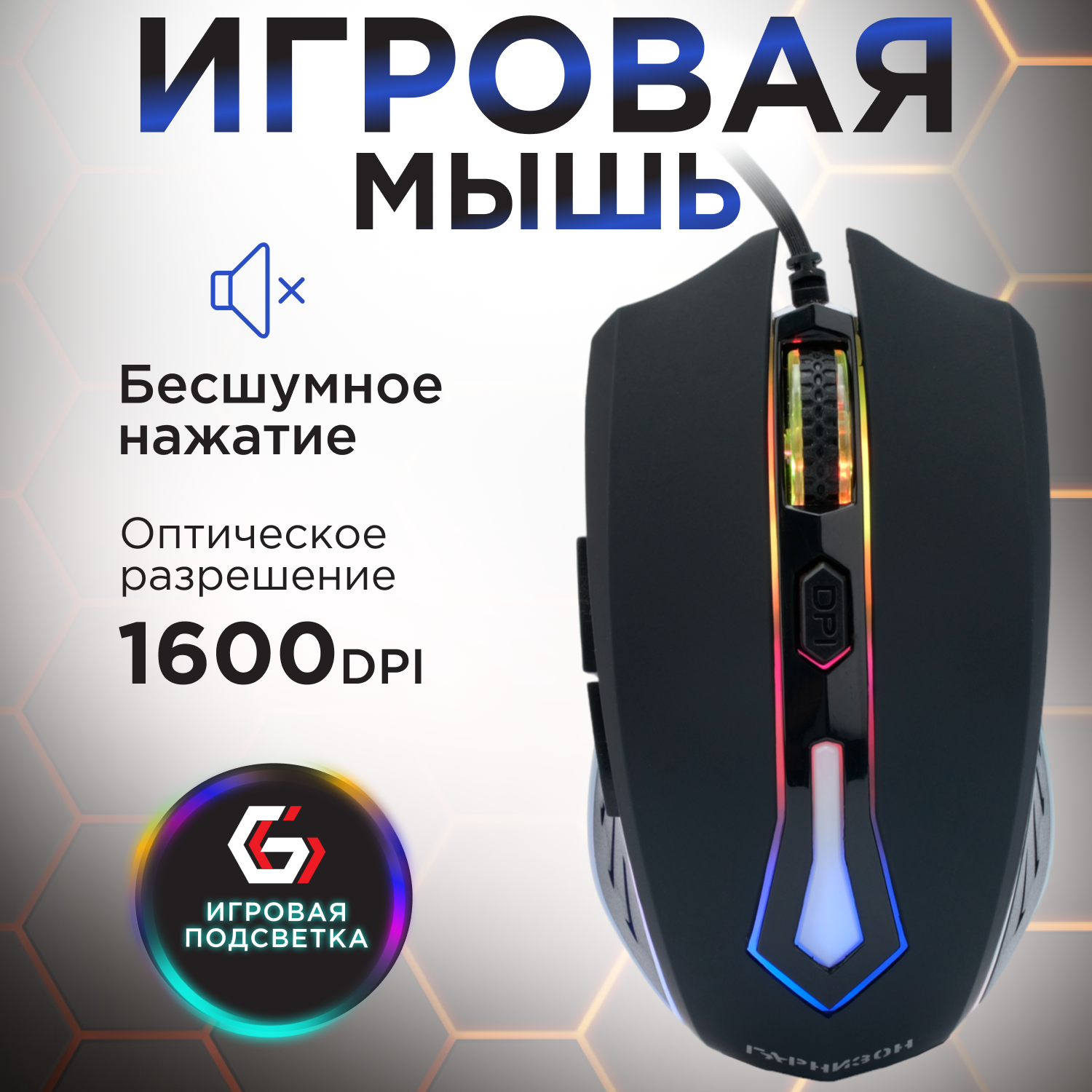 Игровая мышь Гарнизон GM-700G, "Алкес"