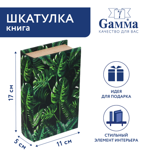 Шкатулка-книга "Gamma" BBK-01, 17x11x5 см, №075 "Монстера в джунглях" белый, зеленый, бежевый