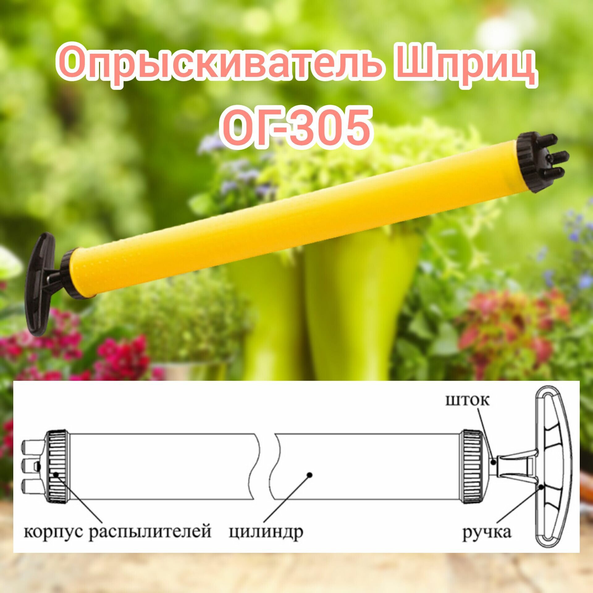 Опрыскиватель 