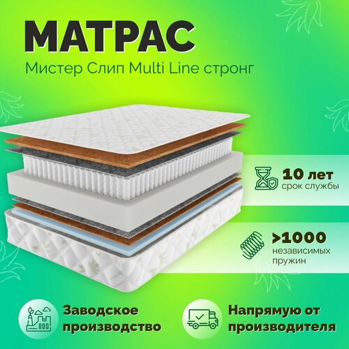 Матрас анатомический на кровать Мистер Слип Multi Line стронг 140х190