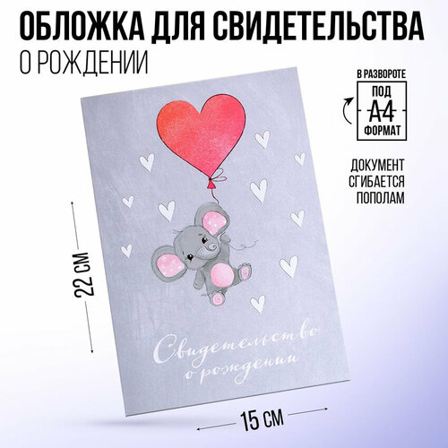 Обложка для свидетельства о рождении Долго и счастливо серый 343₽