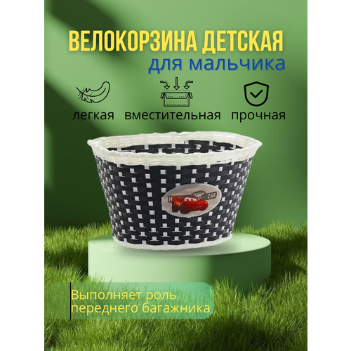 Корзина велосипедная детская, передняя, 235х165х155мм, черная