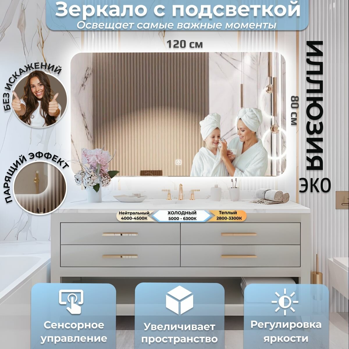 Зеркало настенное Иллюзия эко, холодная подсветка, сенсорный выключатель, для ванной, 120х80