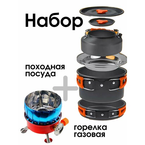 Набор туристической походной посуды с горелкой 2290₽