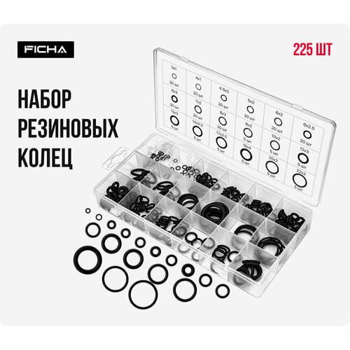 Набор резиновых бензомаслостойких уплотнительных круглых колец 225 штук 18 размеров 580₽