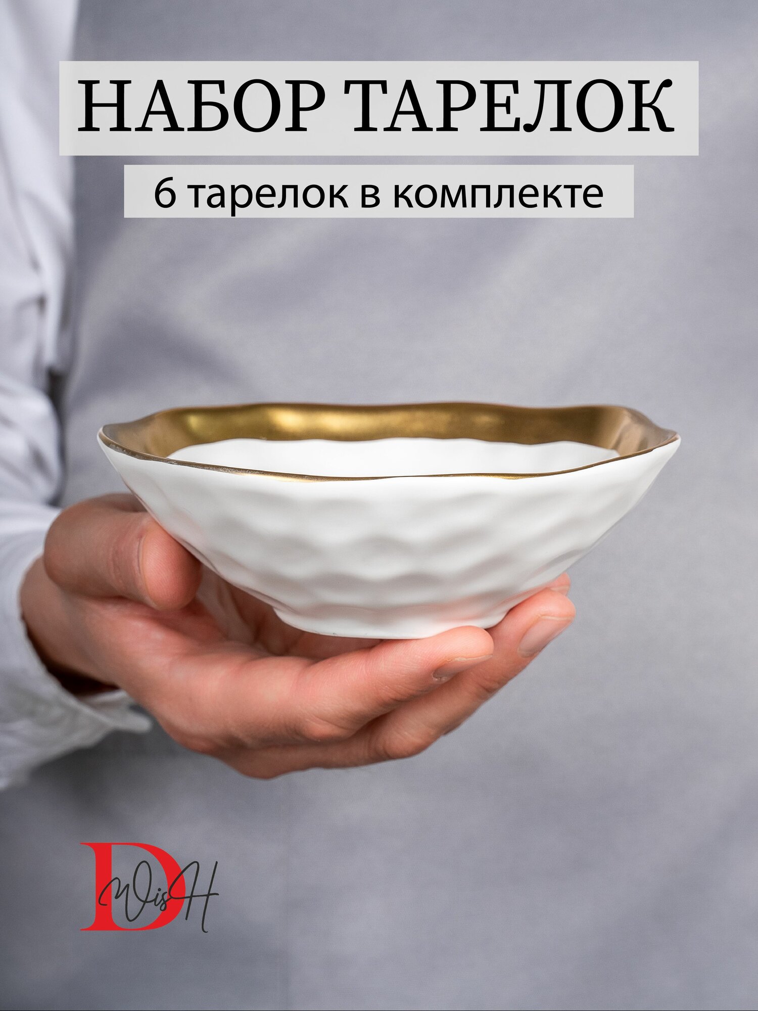 Набор тарелок матовых глубоких мятый фарфор 6 шт 15 см