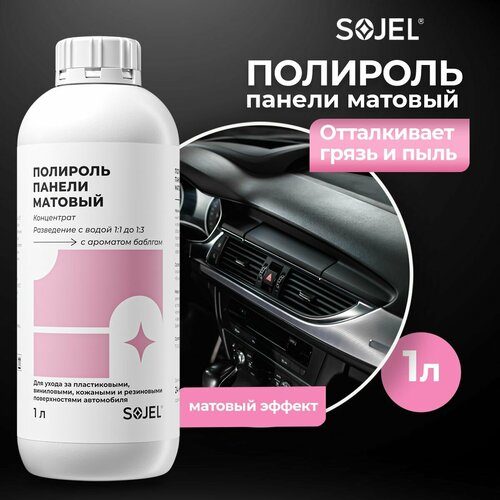 Полироль для панели матовый, очиститель пластика, кондиционер для пластика антипыль 1 кг.