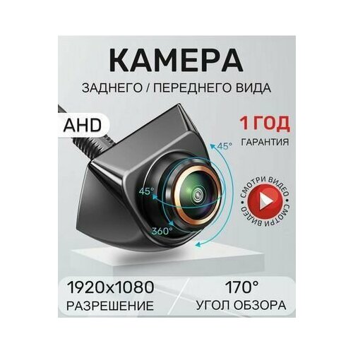 Камера заднего вида AHD для машины 4pin 1080P универсальная 2085₽