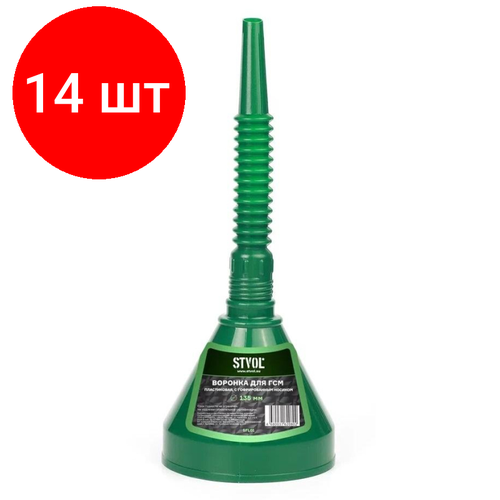 Комплект 14 штук Воронка для ГСМ STVOL пластиковая с гофрированным носиком d135мм SFL01 2876₽