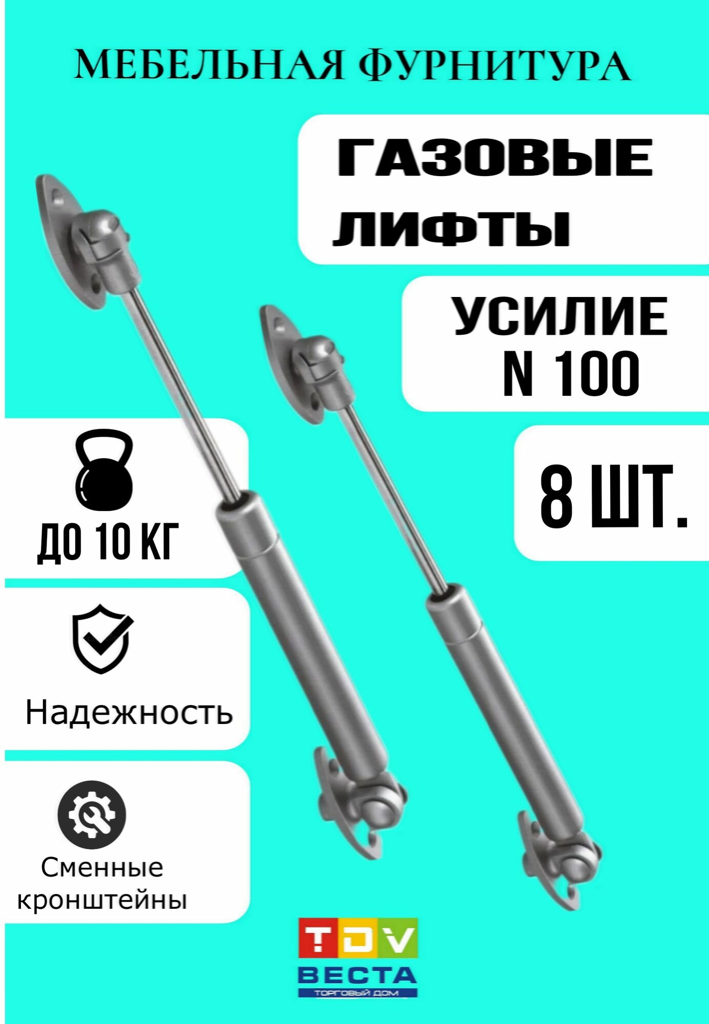 Газлифт мебельный 8 шт нагрузка 10 кг газовый лифт усилие N100 фурнитура для мебели