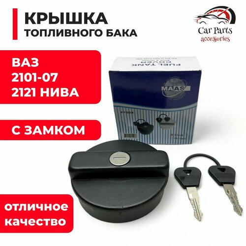 Крышка топливного бака (бензобака) для ВАЗ 2101, 2102, 2103, 2104, 2105, 2106, 2107, 2121 Нива с замком