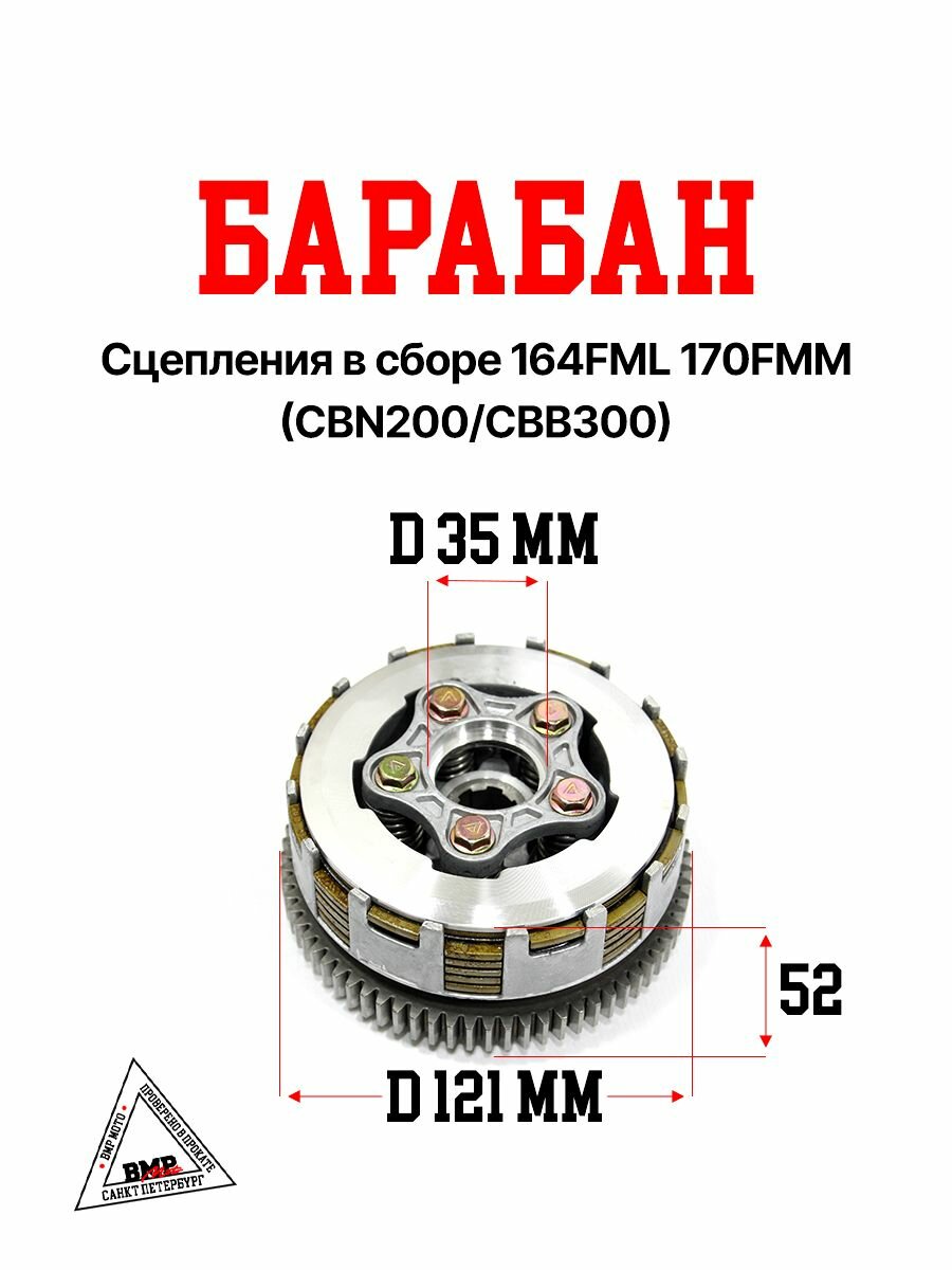 Барабан сцепления в сборе 164FML 170FMM (CBN200/CBB300) на эндуро, мотоцикл