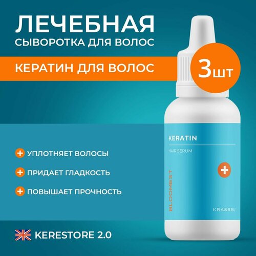 Сыворотка для моментального восстановления поврежденных волос KERATIN