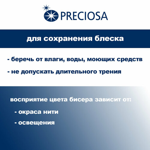 фото Бисер 10/0, 5 г (упак), preciosa (52240), 10 шт