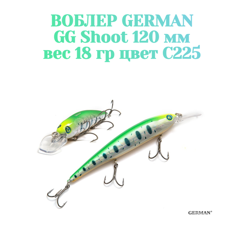 Воблер для троллинга German GG Shoot 120 мм цвет C225 вес 18 гр.