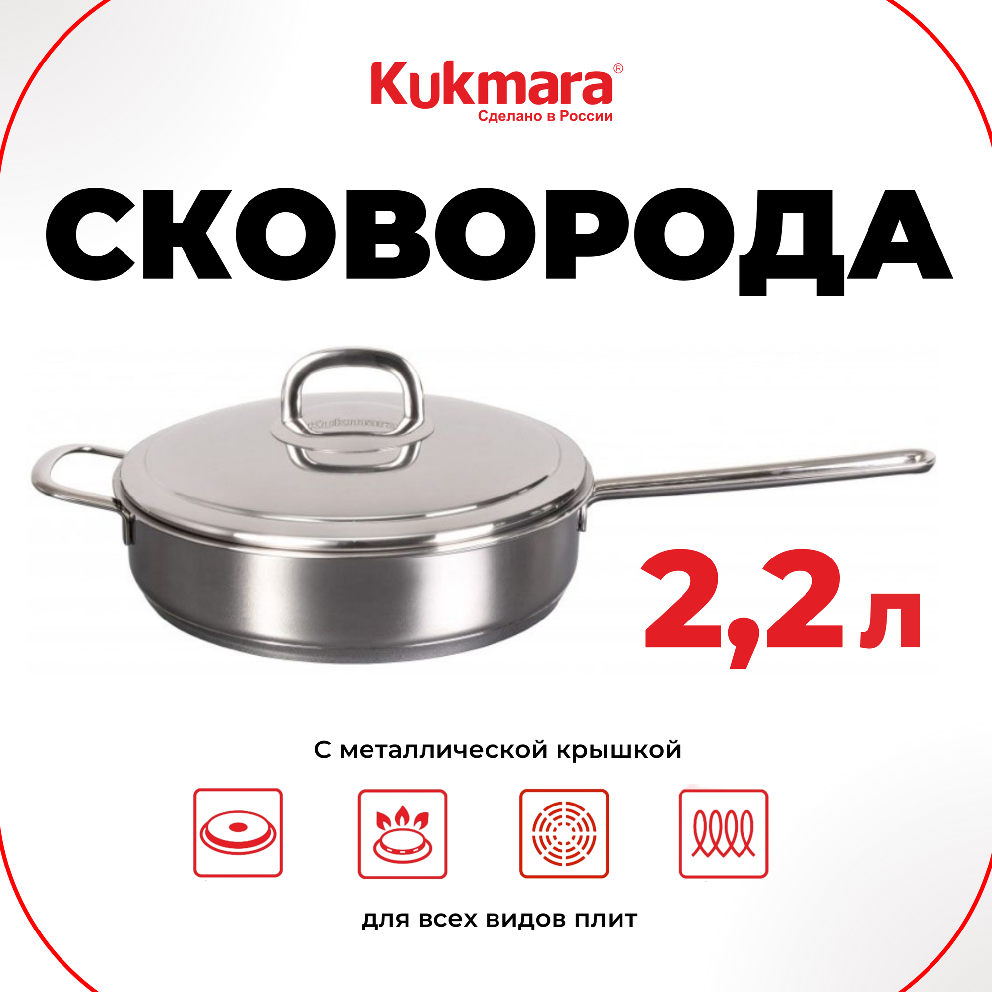 фото Сковорода Kukmara из нержавеющей стали с металлической крышкой