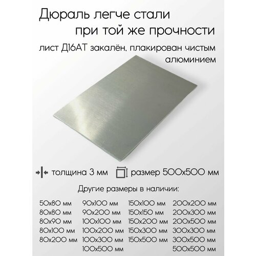 фото Алюминий дюраль д16ат лист толщина 3 мм 3x500x500 мм