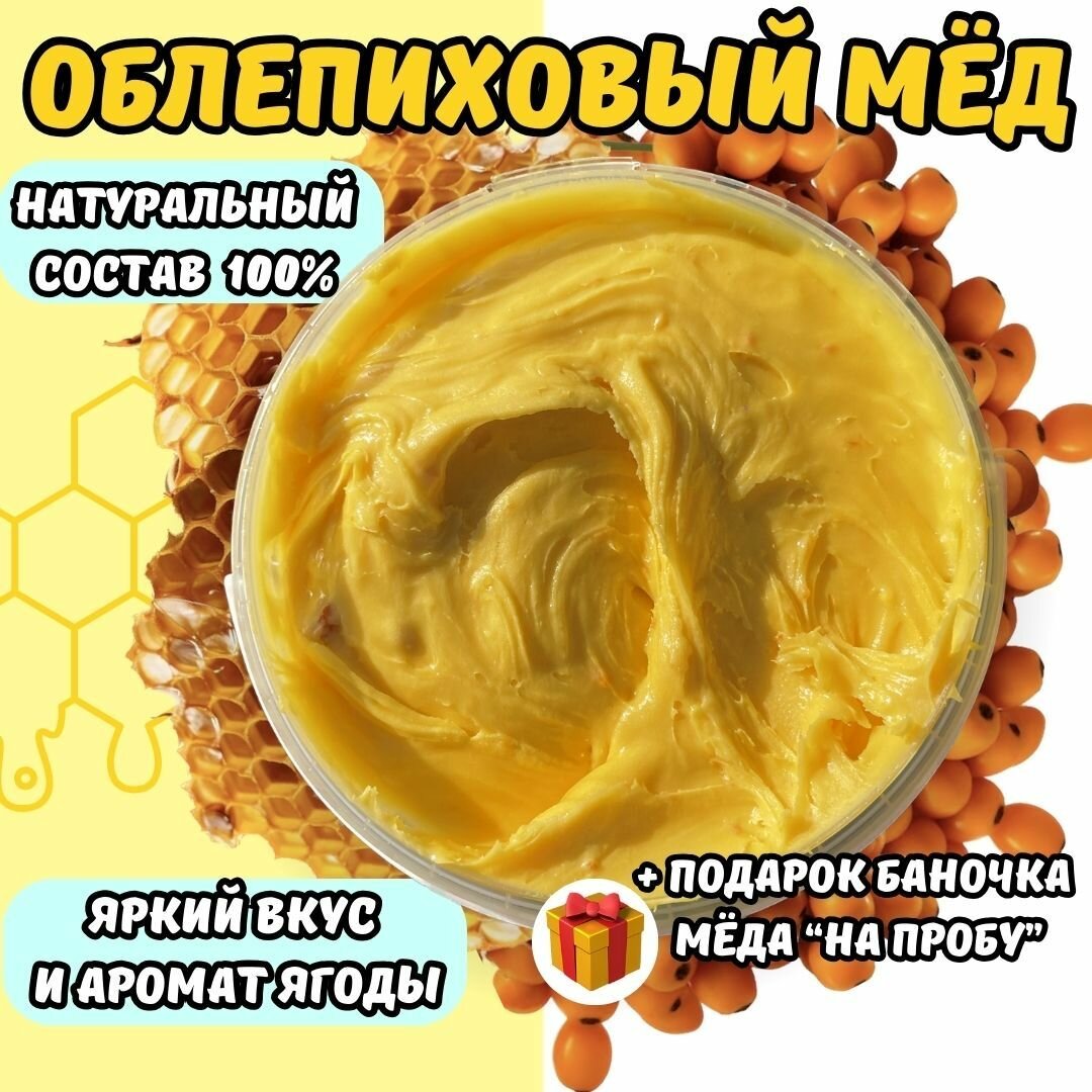 Мед натуральный с облепихой / Мед суфле / Полезный Крем мёд