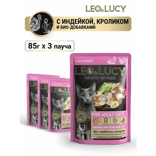 Влажный холистик корм Leo&Lucy консервированный полнорационный – кусочки в соусе для взрослых кошек с индейкой, кроликом и биодобавками, подходит для стерилизованных 3 шт по 85 гр