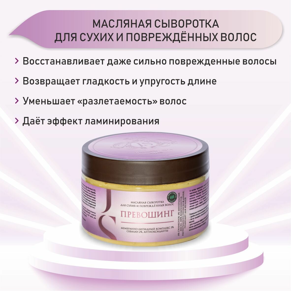 фото Масляная сыворотка-превошинг для сухих и поврежденных волос, 300 мл Jurassic Spa (Юрассик спа)