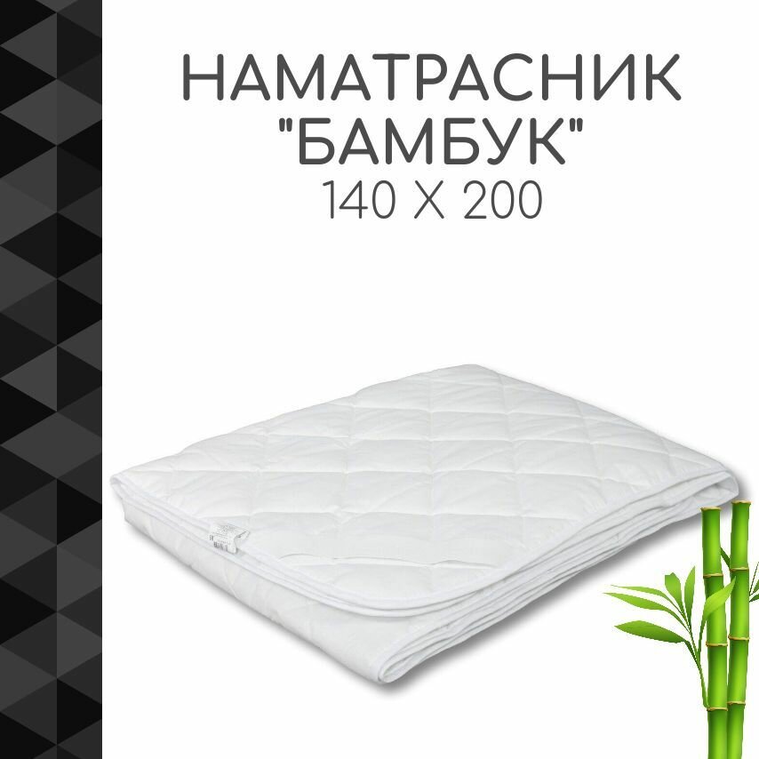Наматрасник Альвитек 