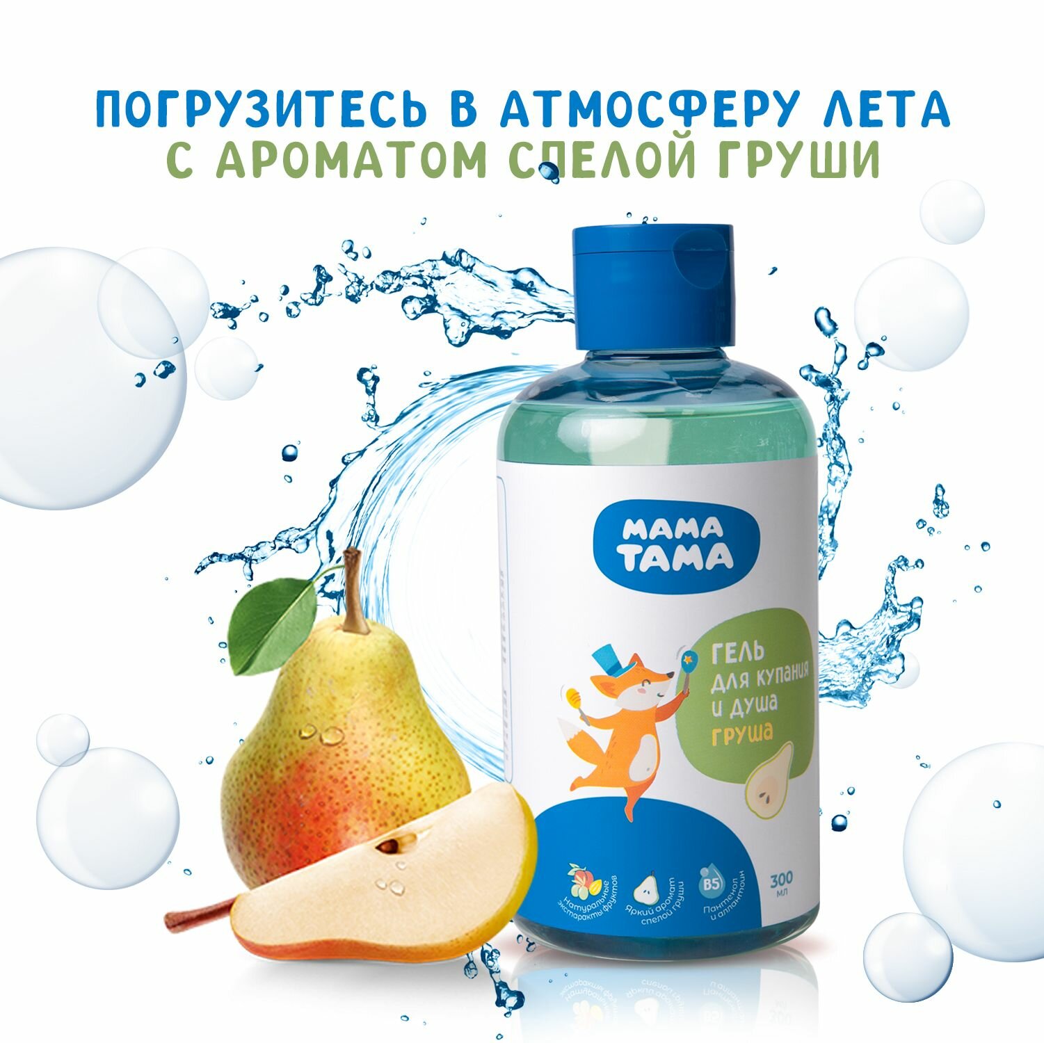 Изображение Мама тама Гель для купания и душа детский Груша 300 мл; 36+ мес