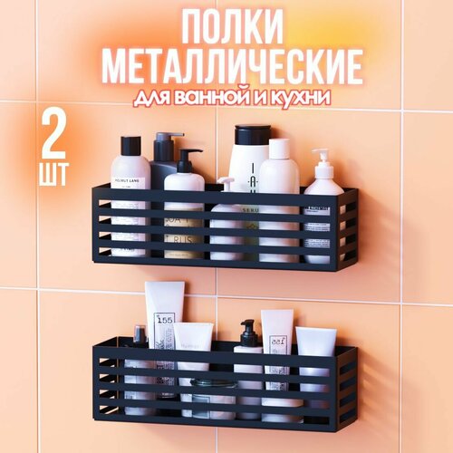 Полки для ванной комнаты черная 32 см (2 шт). Полочки металлические с бортиком "Comfort duo", LZM черный