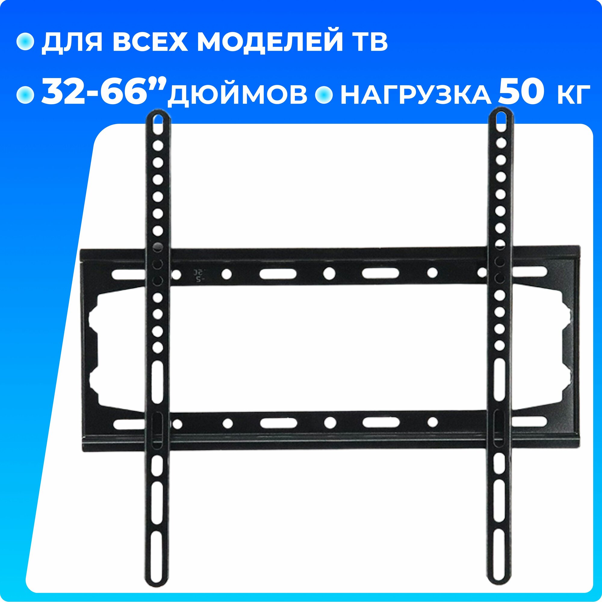 фото Кронштейн для телевизора настенный фиксированный LEONICS 32- 66 дюймов, крепление ТВ, крепеж VESA 100*100, 200*100, 200*200, 300*300, 400*200, 400*400, консоль под ТВ