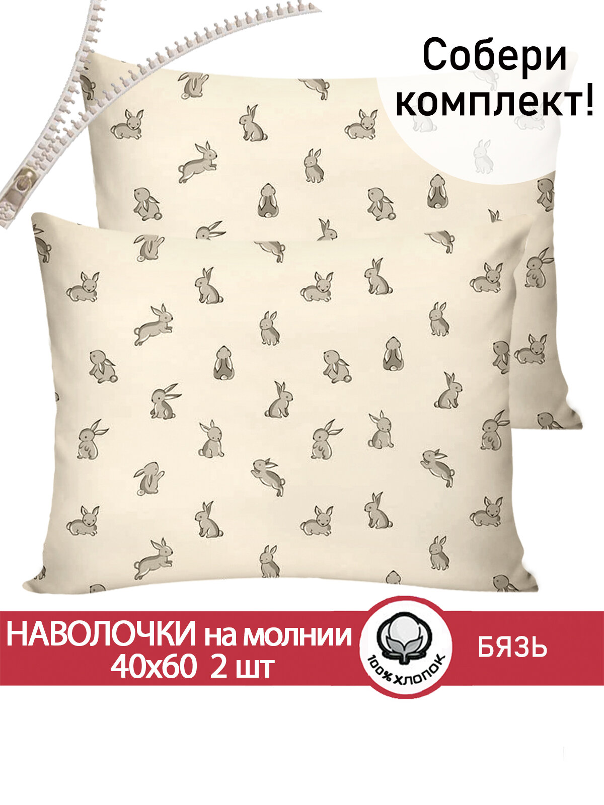 Наволочка 2шт на молнии 40х60 см Сказка "Фландр", ткань бязь, 100% хлопок