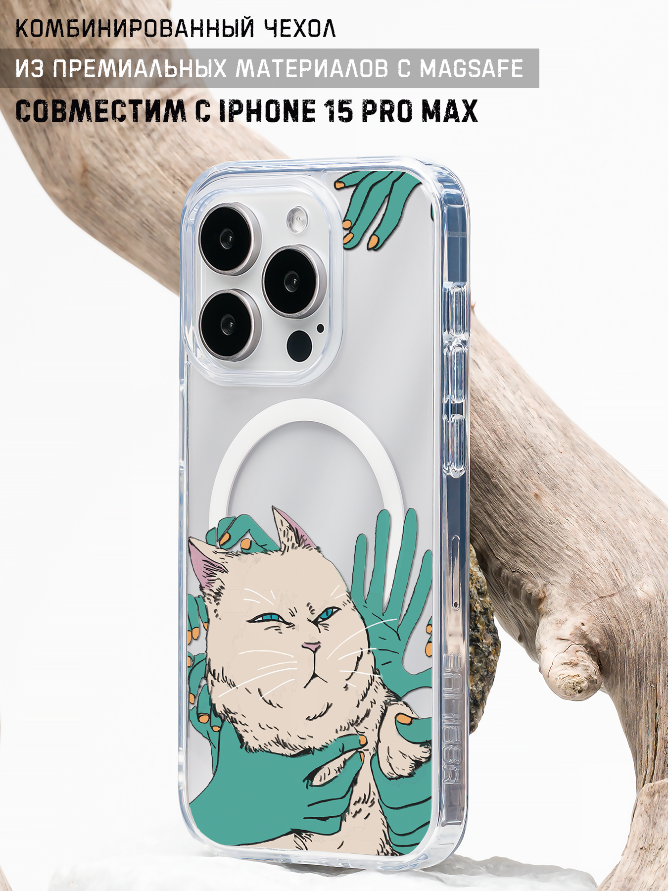 Чехол Mcover "Кот в руках", для iPhone 15 Pro Max, силиконовый, ударопрочный, MagSafe
