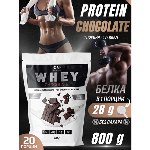 Протеин сывороточный DN Whey, изолят, протеиновый белковый коктейль, спортивное питание для женщин/мужчин, без сахара,800г, вкус шоколад