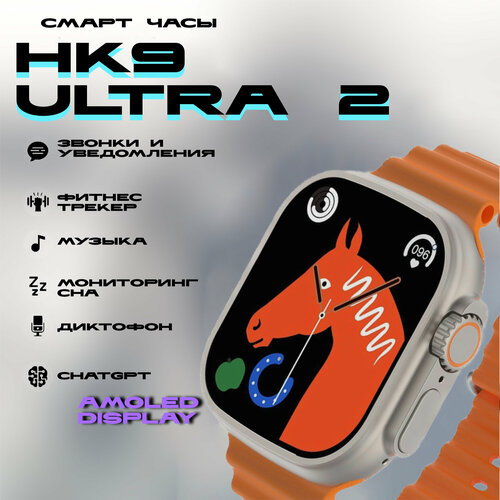 Умные смарт часы Smart Watch HK9 ULTRA 2 с Amoled экраном 49mm 5990₽