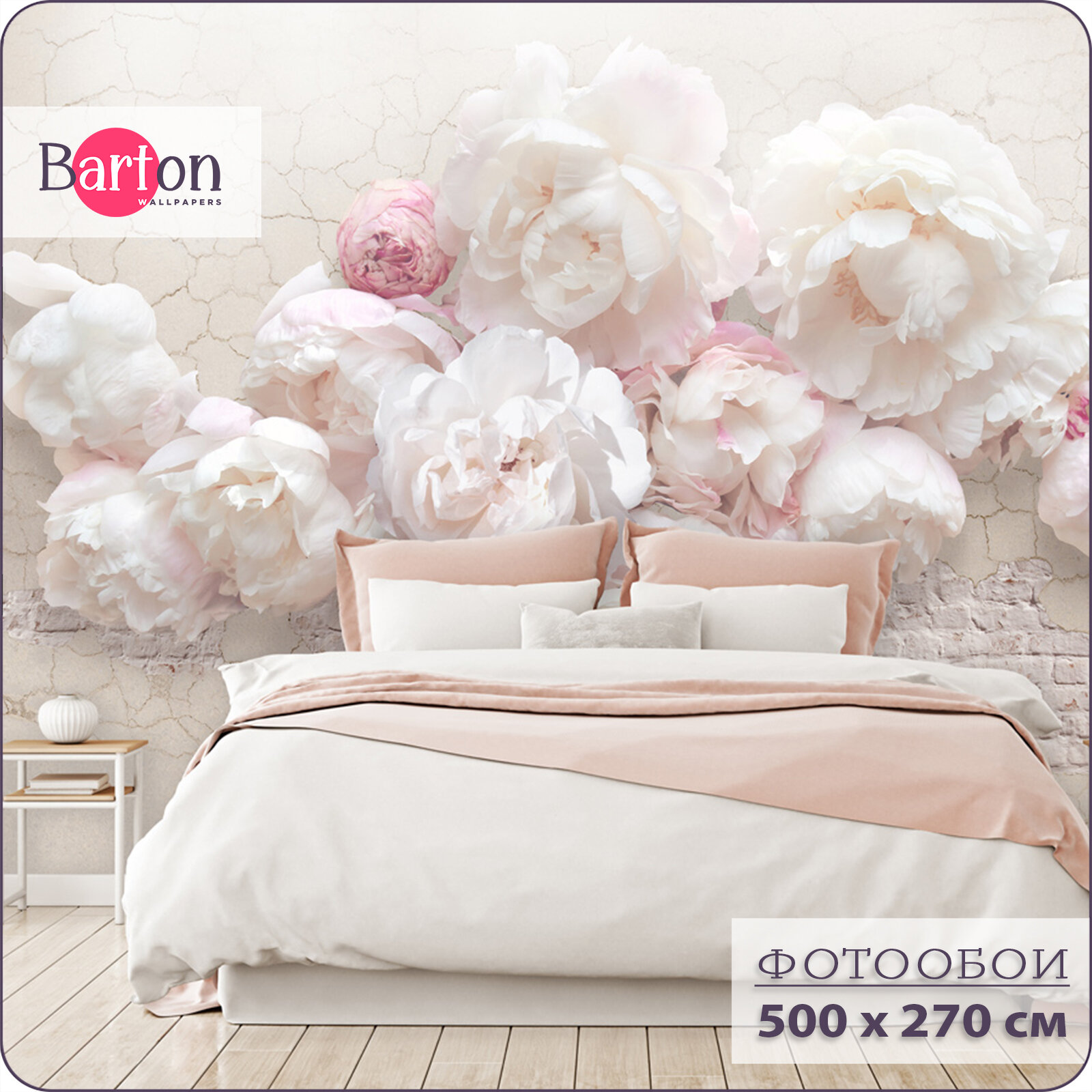 Фотообои на стену флизелиновые 3d Цветы Пионы 500x270 см Bartonwall F003