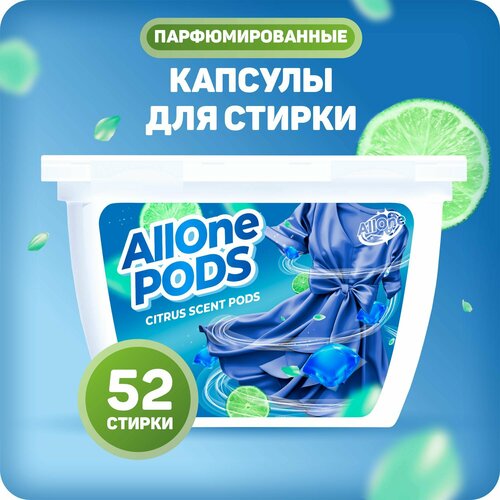 Парфюмированные капсулы для стирки Allone цитрусовый аромат 52 шт