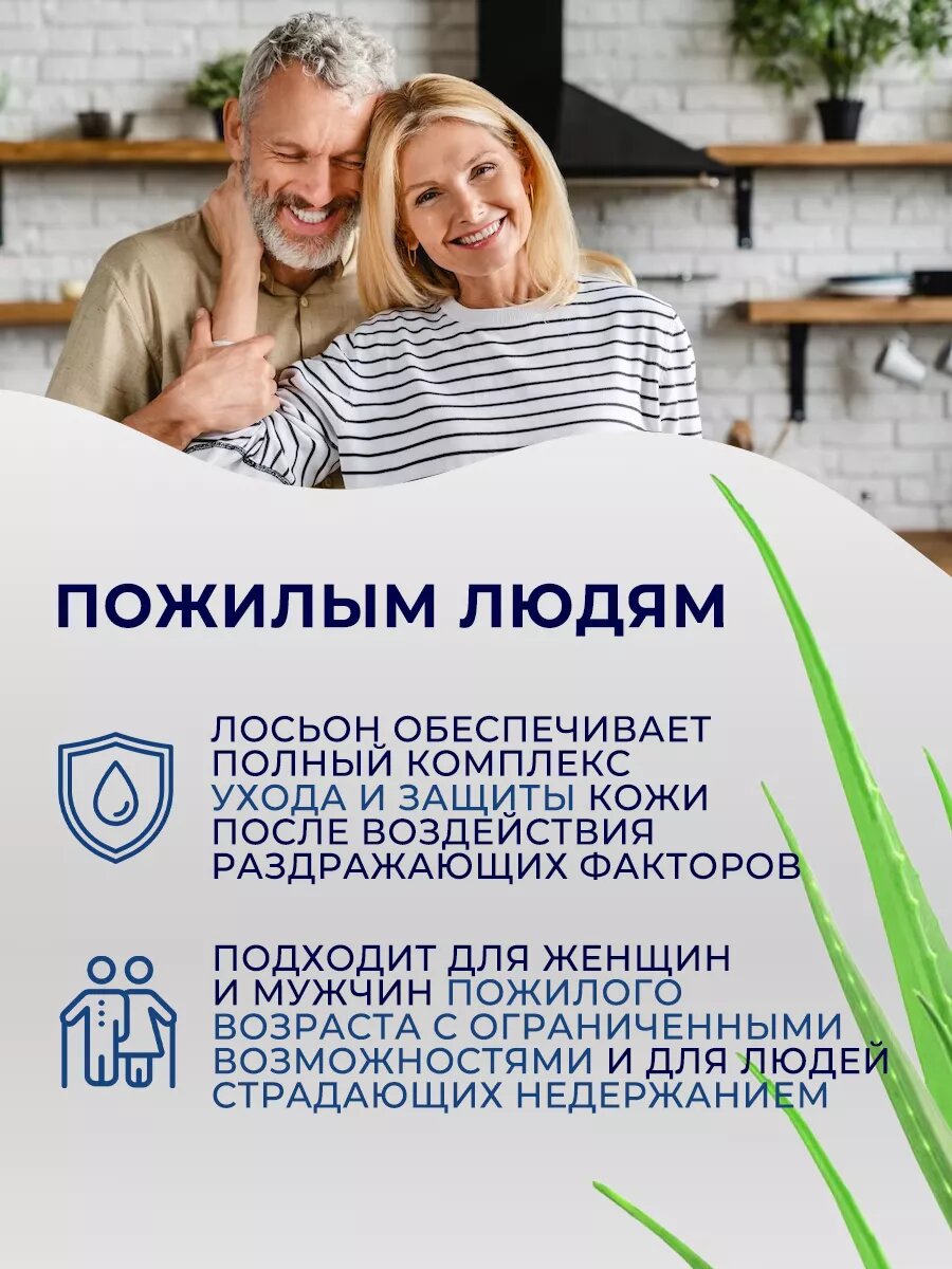 Лосьон Для Ухода За Лежачими Больными Лосьон для мытья и ухода за лежачими больными очищающий без воды 500мл ЭликСи PROLEJNEI NET