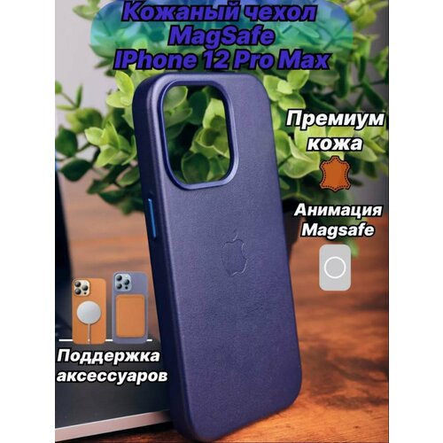 Кожаный чехол Leather Case для iPhone 12 Pro Max с MagSafe, Фиолетовый фиолетовый