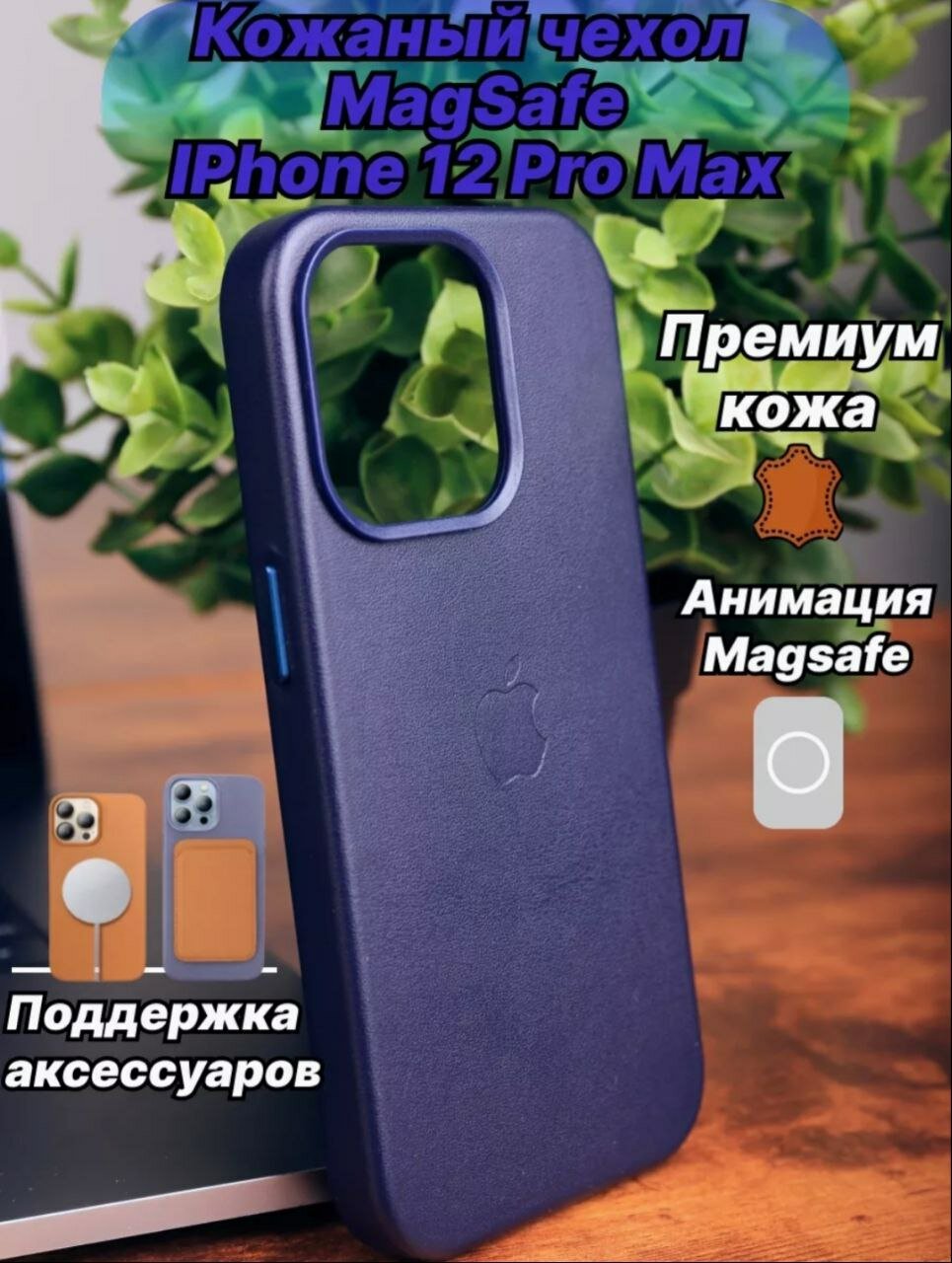 фото Кожаный чехол Leather Case для iPhone 12 Pro Max с MagSafe, Midnight Blue