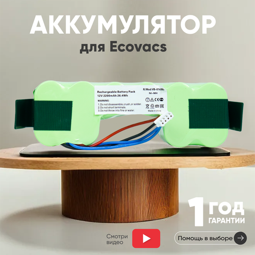 Аккумулятор АКБ аккумуляторная батарея DM88 для пылесоса Ecovacs Deebot DE55 DM88 DG710 12В 2200мАч Ni-Mh 3236₽