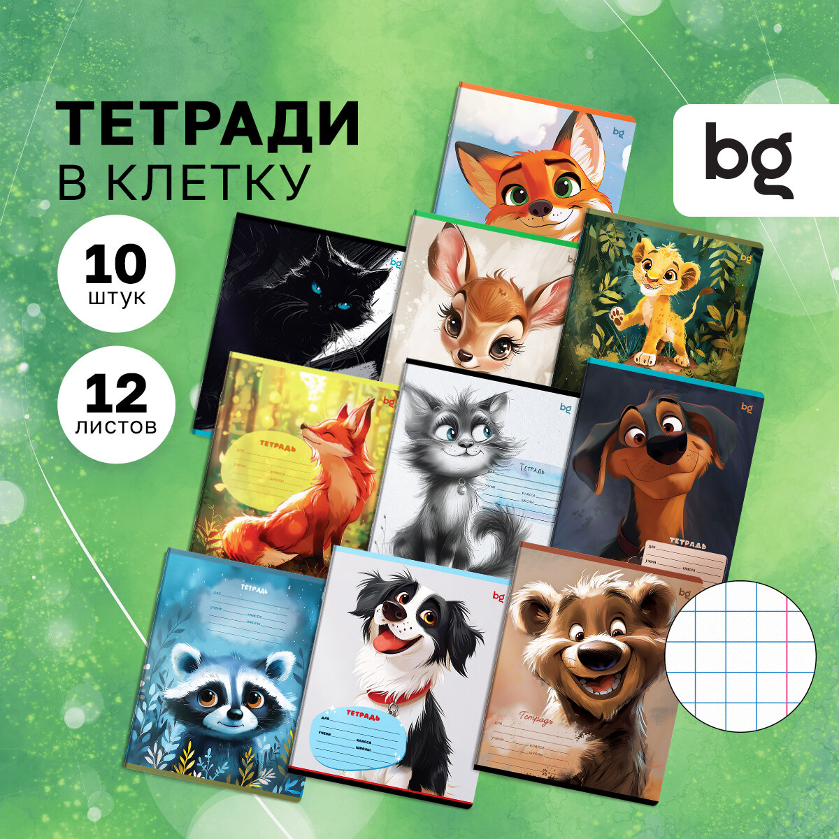Тетрадь 12 листов, клетка BG "Домашние животные", 10 штук в упаковке