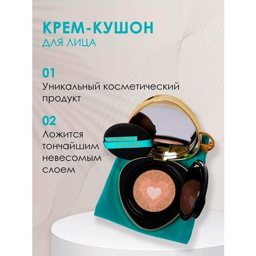 Кушон бриллиантовый 4 в 1