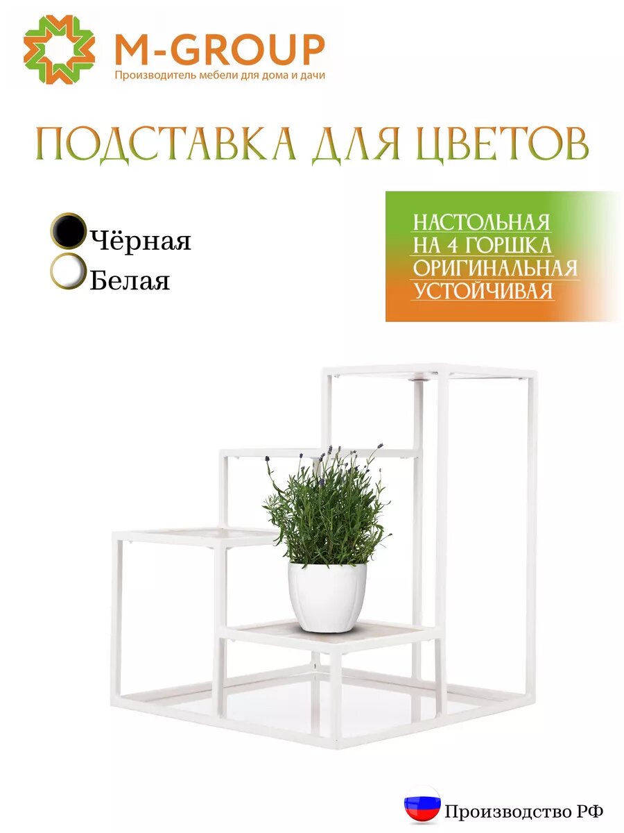 Подставка для цветов M-Group пирамида черная